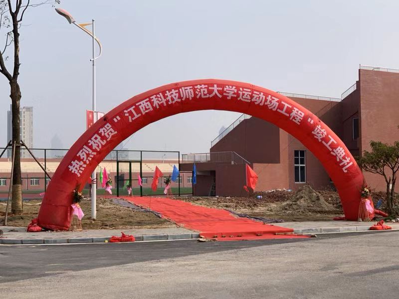 江西科技師范大學運動場工程圓滿竣工